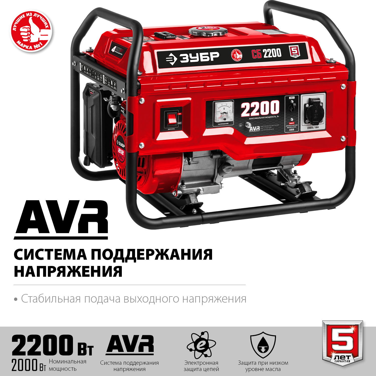 Генератор бензиновый ЗУБР СБ-2200 2,2 кВт