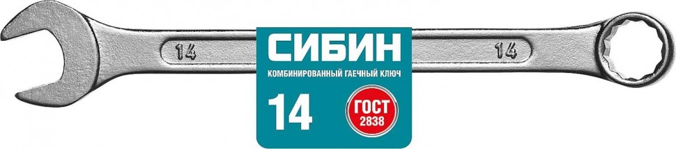 Ключ комбинированный 14 мм СИБИН 27089-14_z01