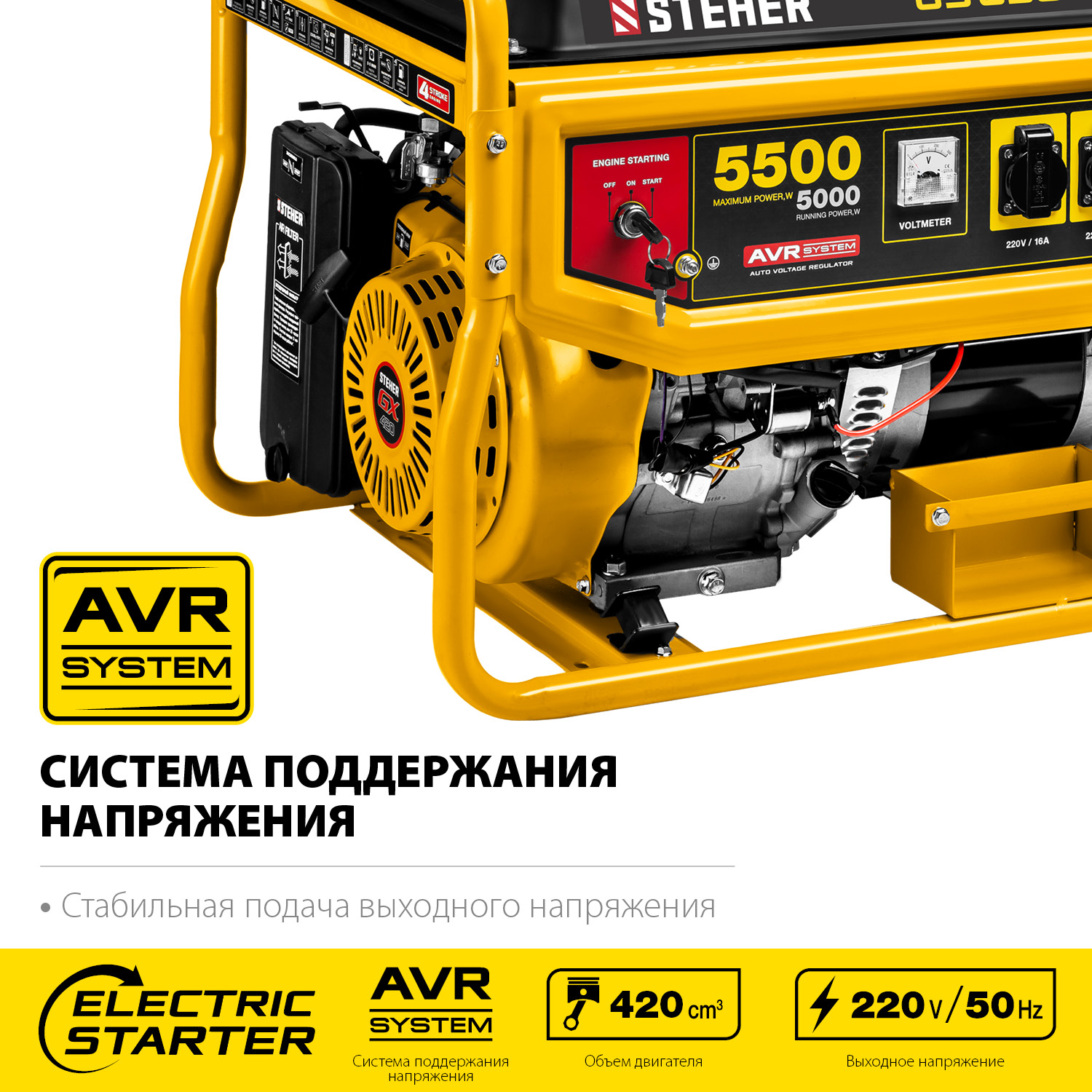 Генератор бензиновый STEHER GS-6500E 5500Вт с электростартером