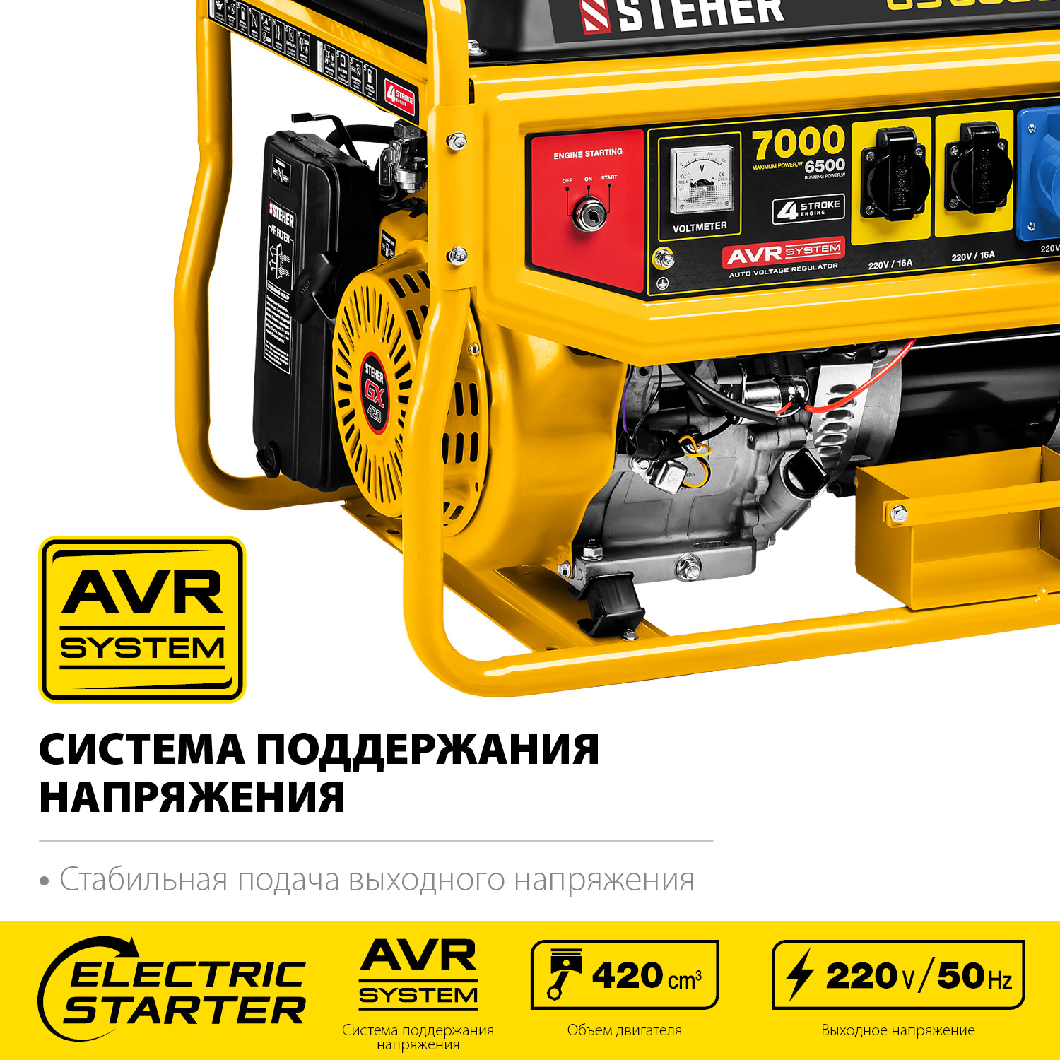Генератор бензиновый STEHER GS-8000Е 7000 Вт А7897