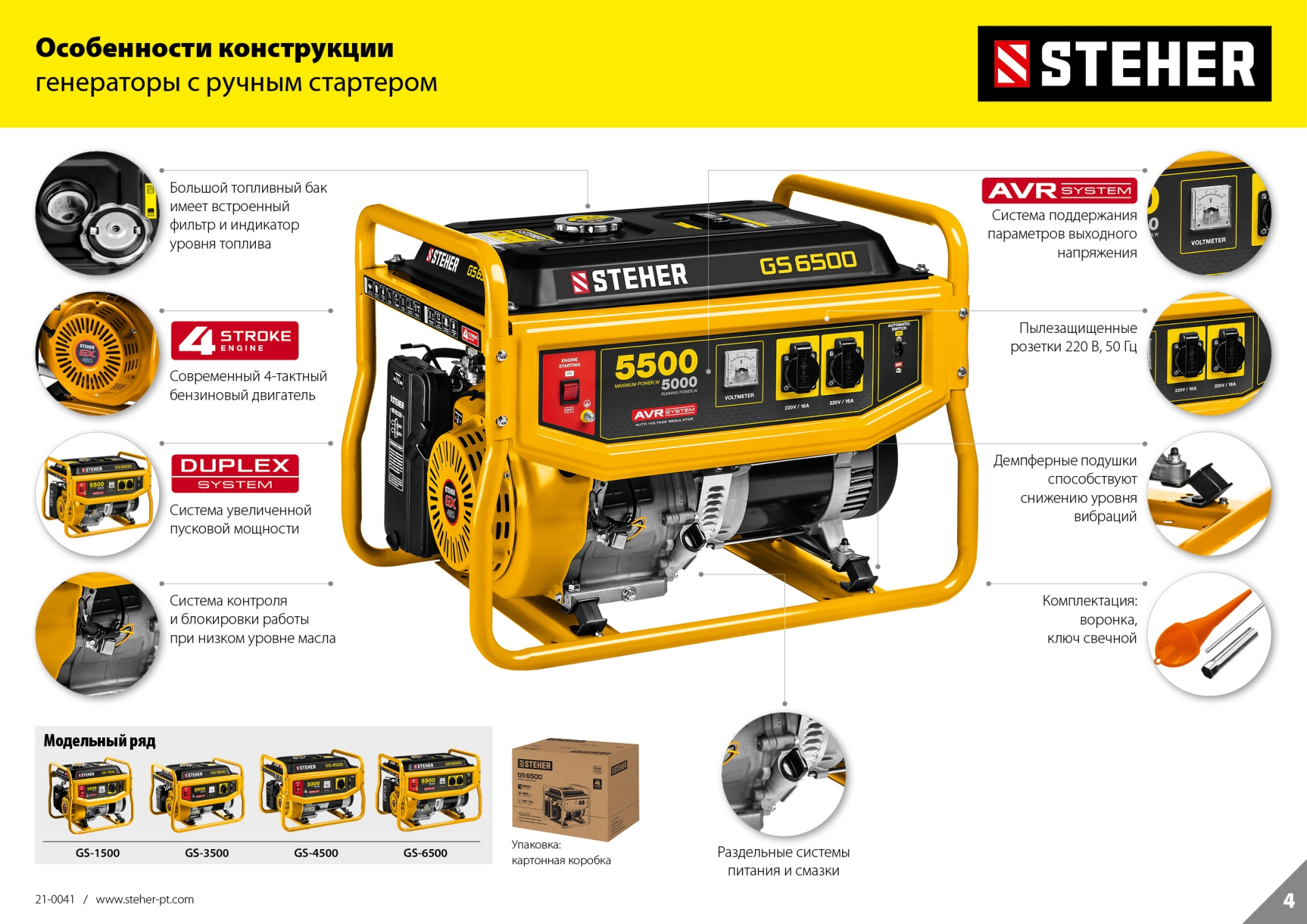 Генератор бензиновый STEHER GS-3500 2800Вт GS-3500