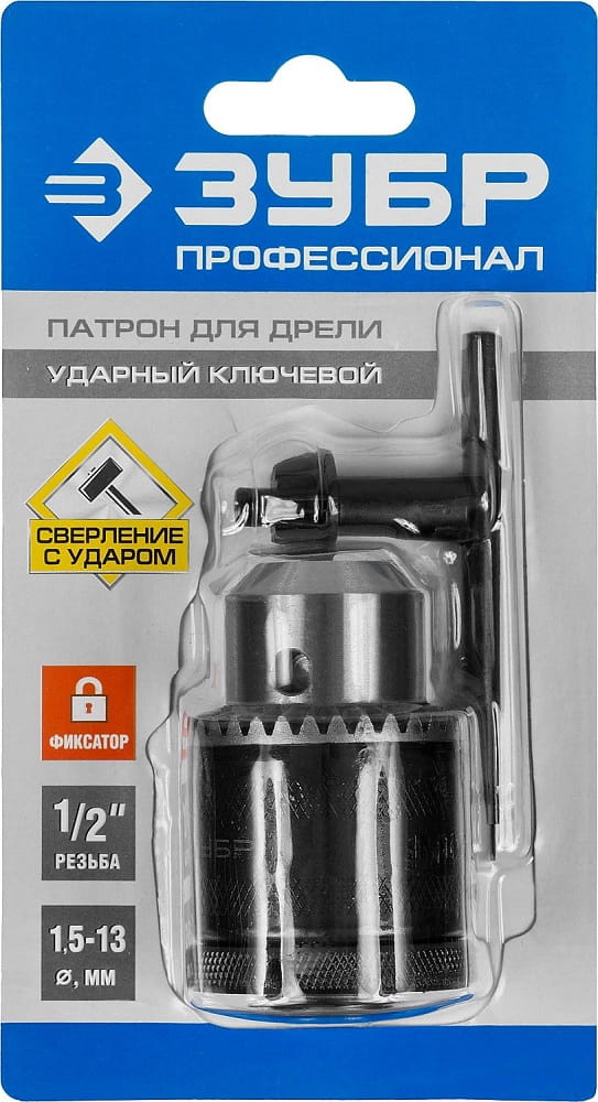 Патрон для дрели 13мм с ключом 1/2 на блистере ЗУБР 29082-13-1/2_z02