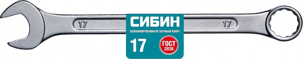 Ключ комбинированный 17мм СИБИН 27089-17