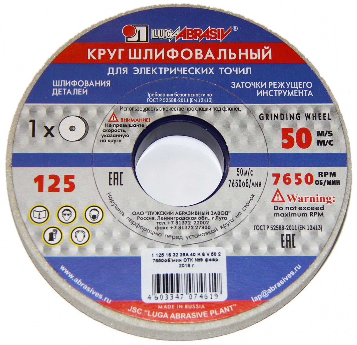Круг заточной БЕЛЫЙ 125х20х32мм LUGAABRASIV 3655-125-20