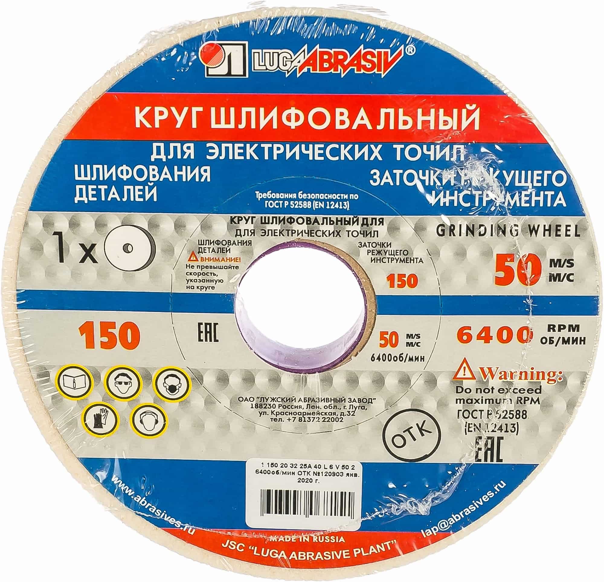 Круг заточной БЕЛЫЙ 150х20х32мм LUGAABRASIV 3655-150-20