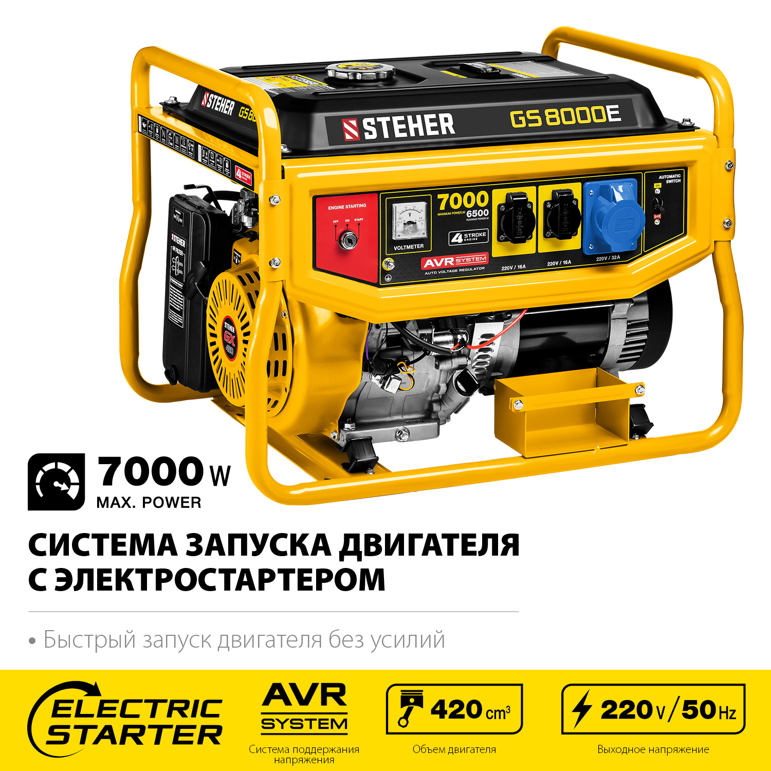 Генератор бензиновый STEHER GS-8000Е 7000 Вт А7897
