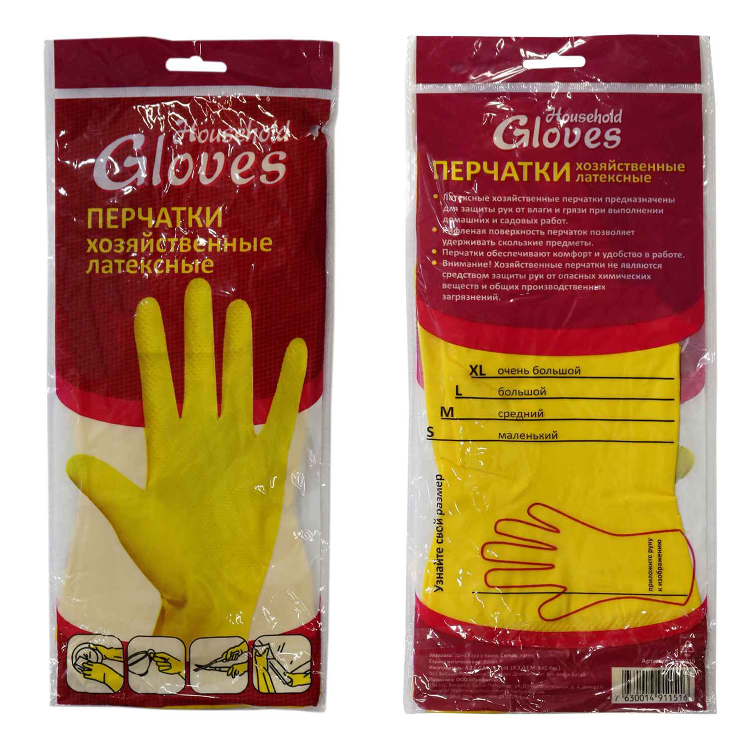 Перчатки резиновые желтые HOUSEHOLD GLOVES KHL003E (размер L)