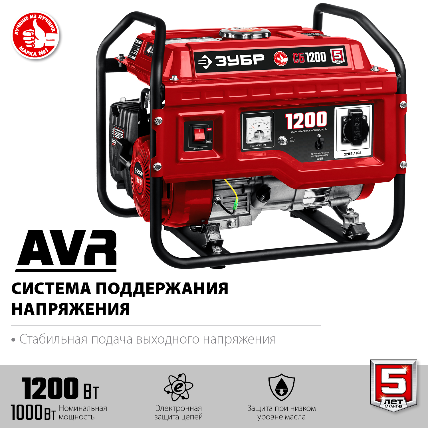 Генератор бензиновый ЗУБР СБ-1200 1,2 кВт