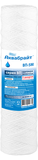 Картридж нитяной АКВАБРАЙТ 5 мкр. ВП-5 М 10"SL