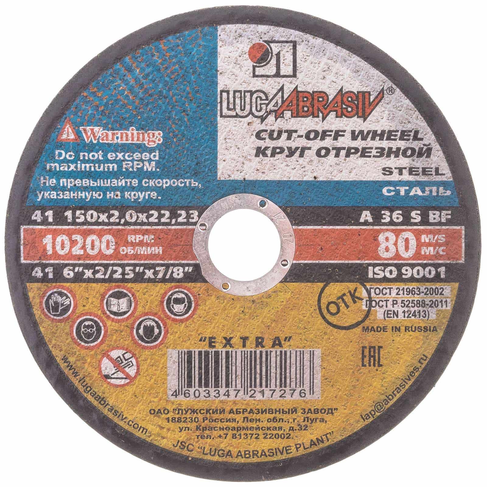 Диск (круг) отрезной по металлу для УШМ 150х1,2х22,2мм LUGAABRASIV