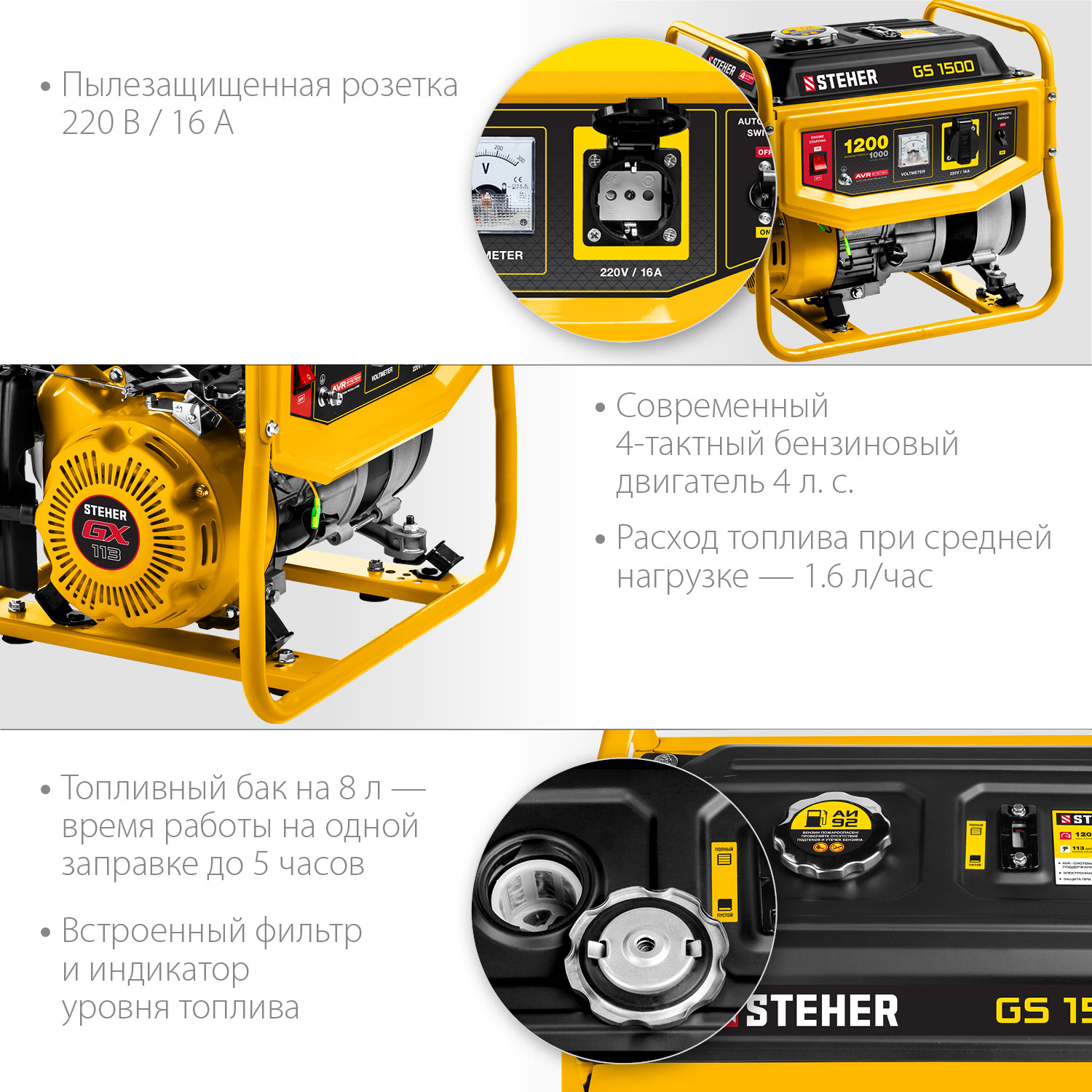 Генератор бензиновый STEHER GS-1500 1200Вт GS-1500