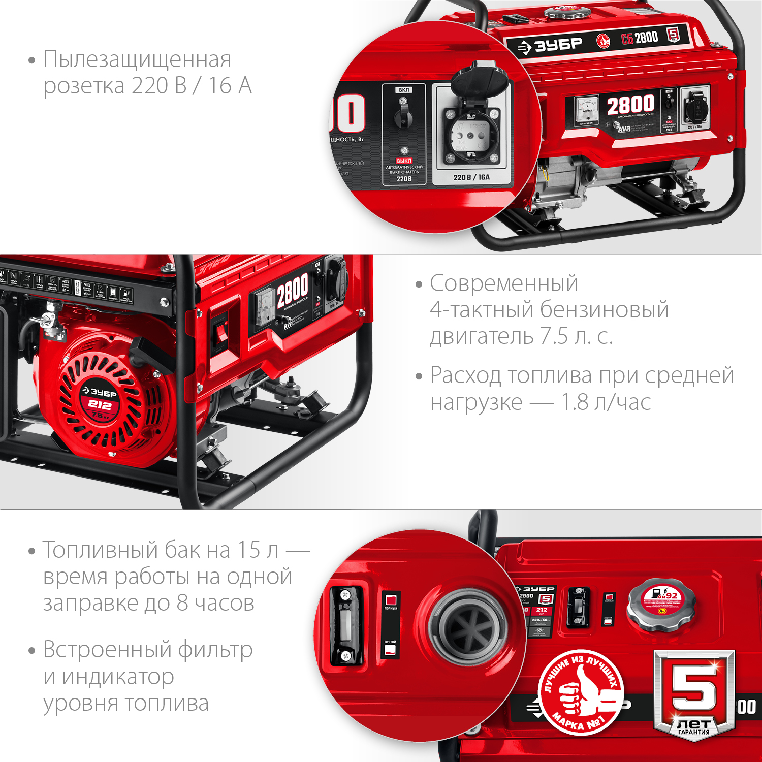 Генератор бензиновый ЗУБР СБ-2800 2,8 кВт