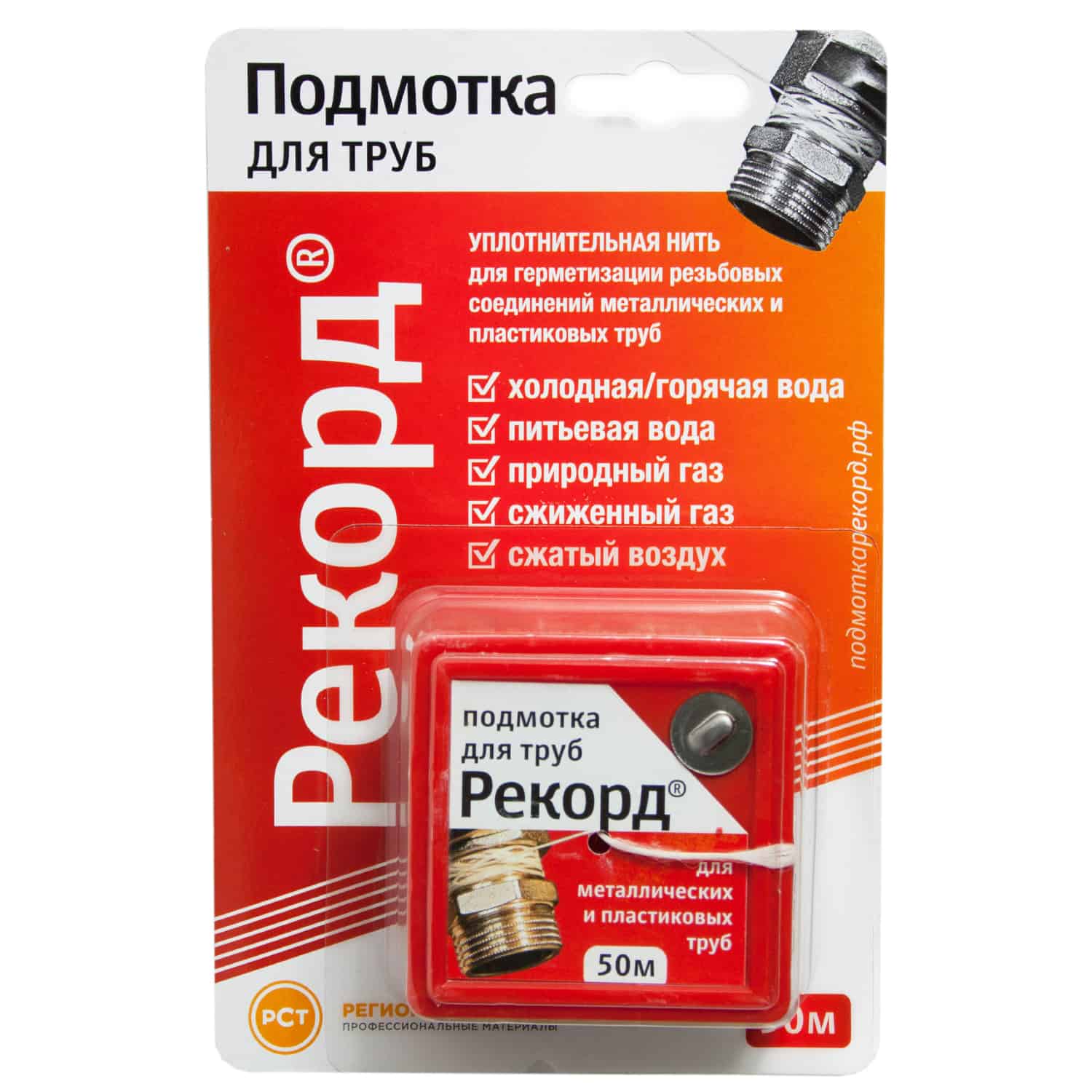 Подмотка для труб (нить) 50м РЕКОРД