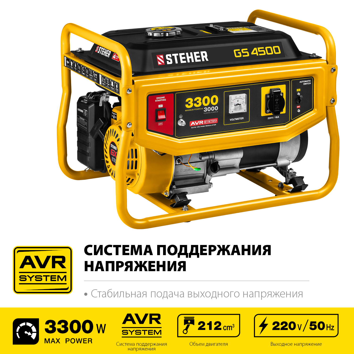 Генератор бензиновый STEHER GS-4500 3300Вт GS-4500