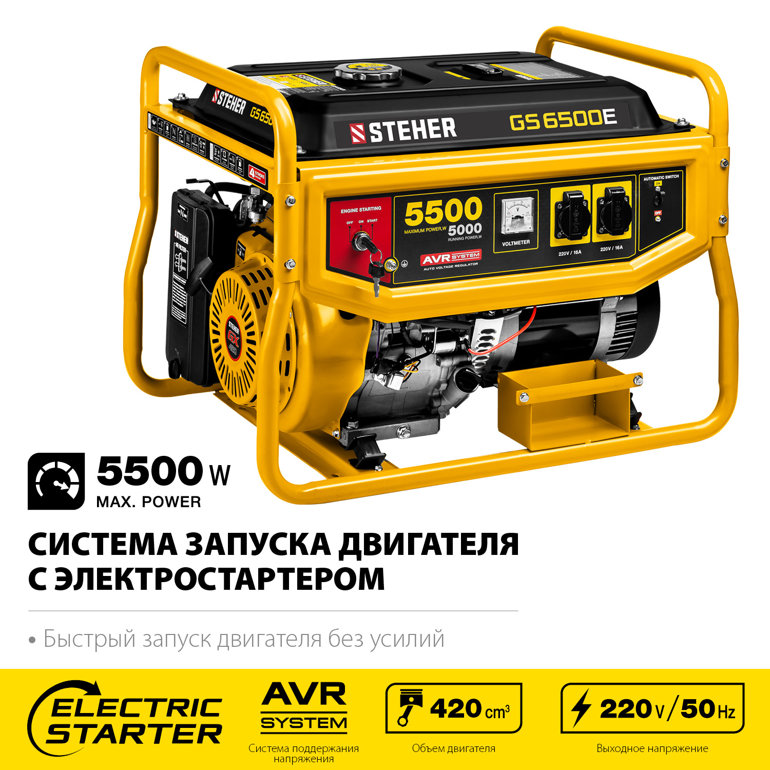 Генератор бензиновый STEHER GS-6500E 5500Вт с электростартером