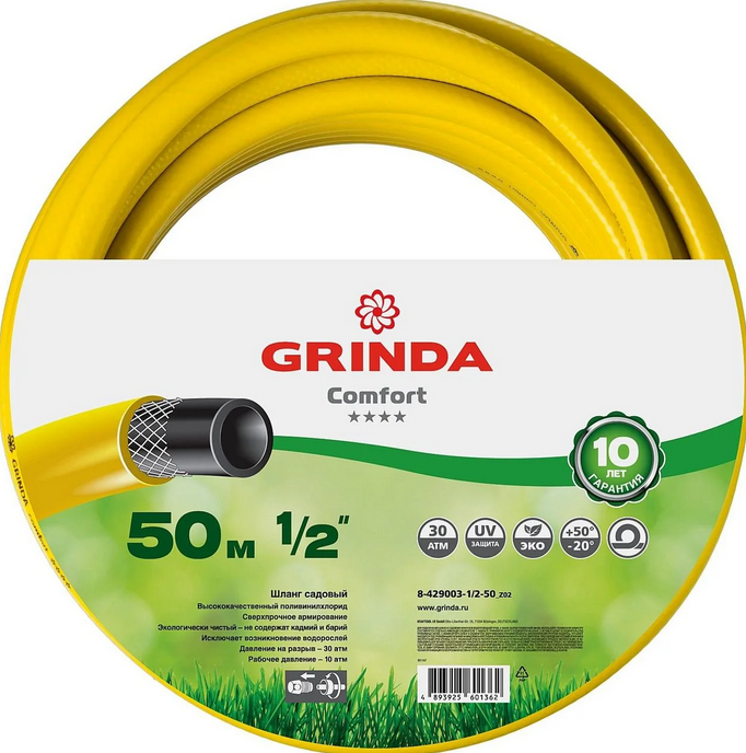 Шланг поливочный 25атм, 3х слойный армированный ЖЕЛТЫЙ 1/2" 50м GRINDA COMFORT 8-429003-1/2-50_z01