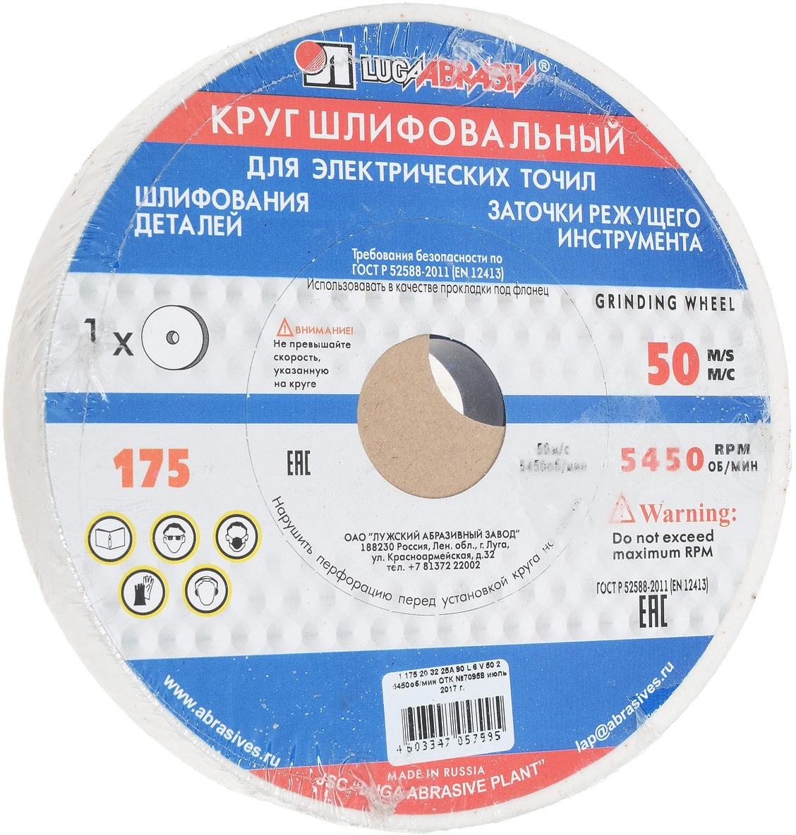 Круг заточной БЕЛЫЙ 175х20х32мм LUGAABRASIV 3655-175-20