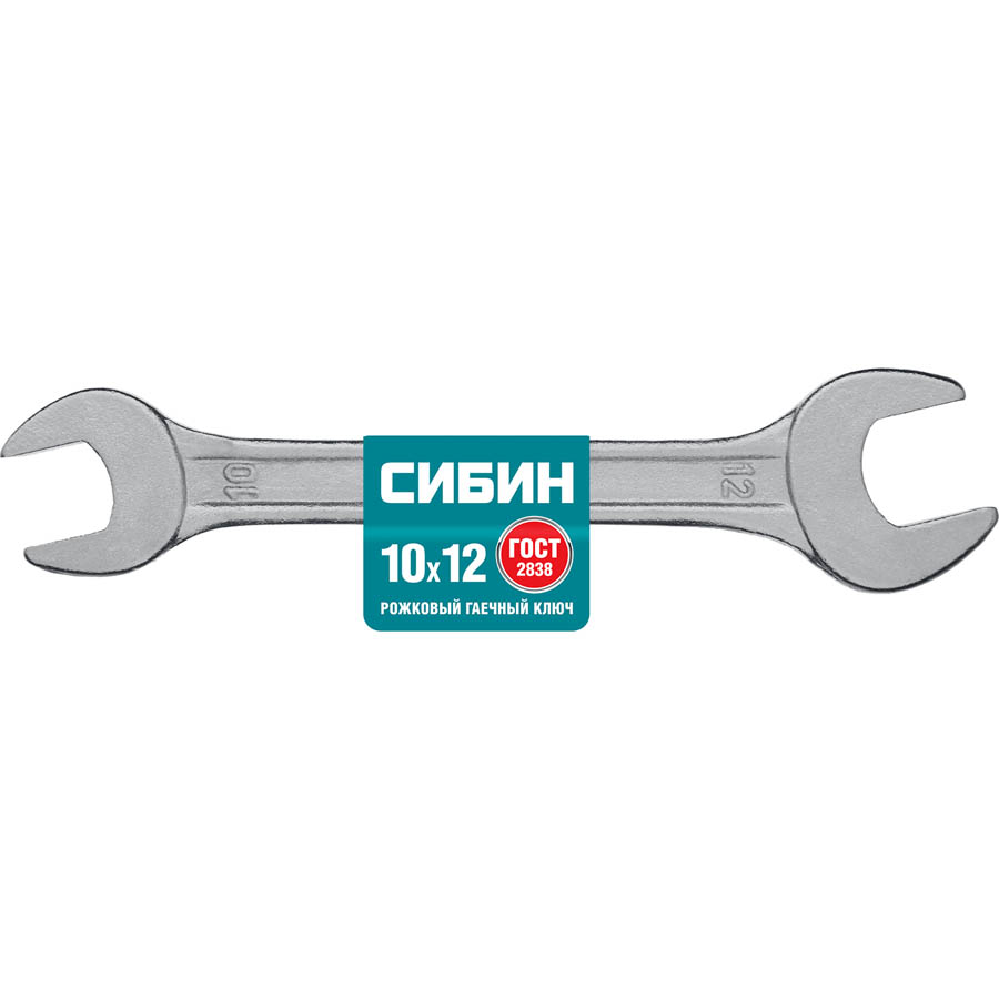 Гаечный рожковый ключ 10x12мм СИБИН 27014-10-12