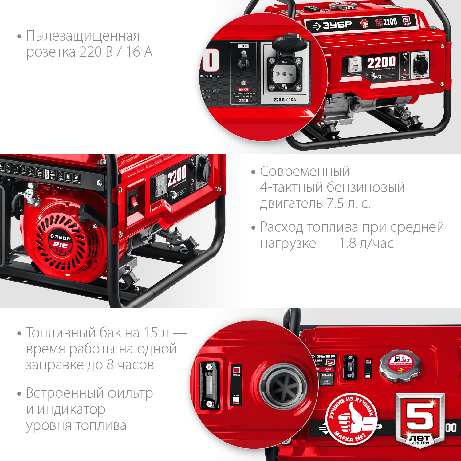 Генератор бензиновый ЗУБР СБ-2200 2,2 кВт