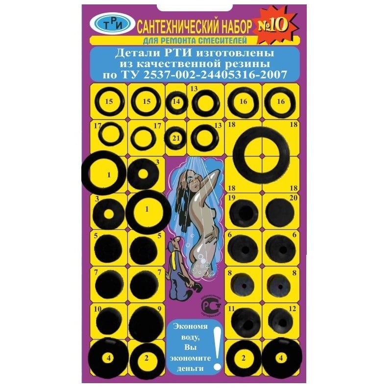 Ремонтный набор колец для ПНД труб 20-40 мм Сантехник №10  94035