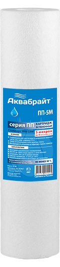 Картридж волокно SlimLine ПП 5Мкм (для механической очистки воды) АКВАБРАЙТ