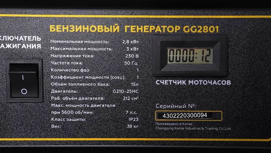 Генератор бензиновый CHAMPION GG2801 2,8/3,0кВт