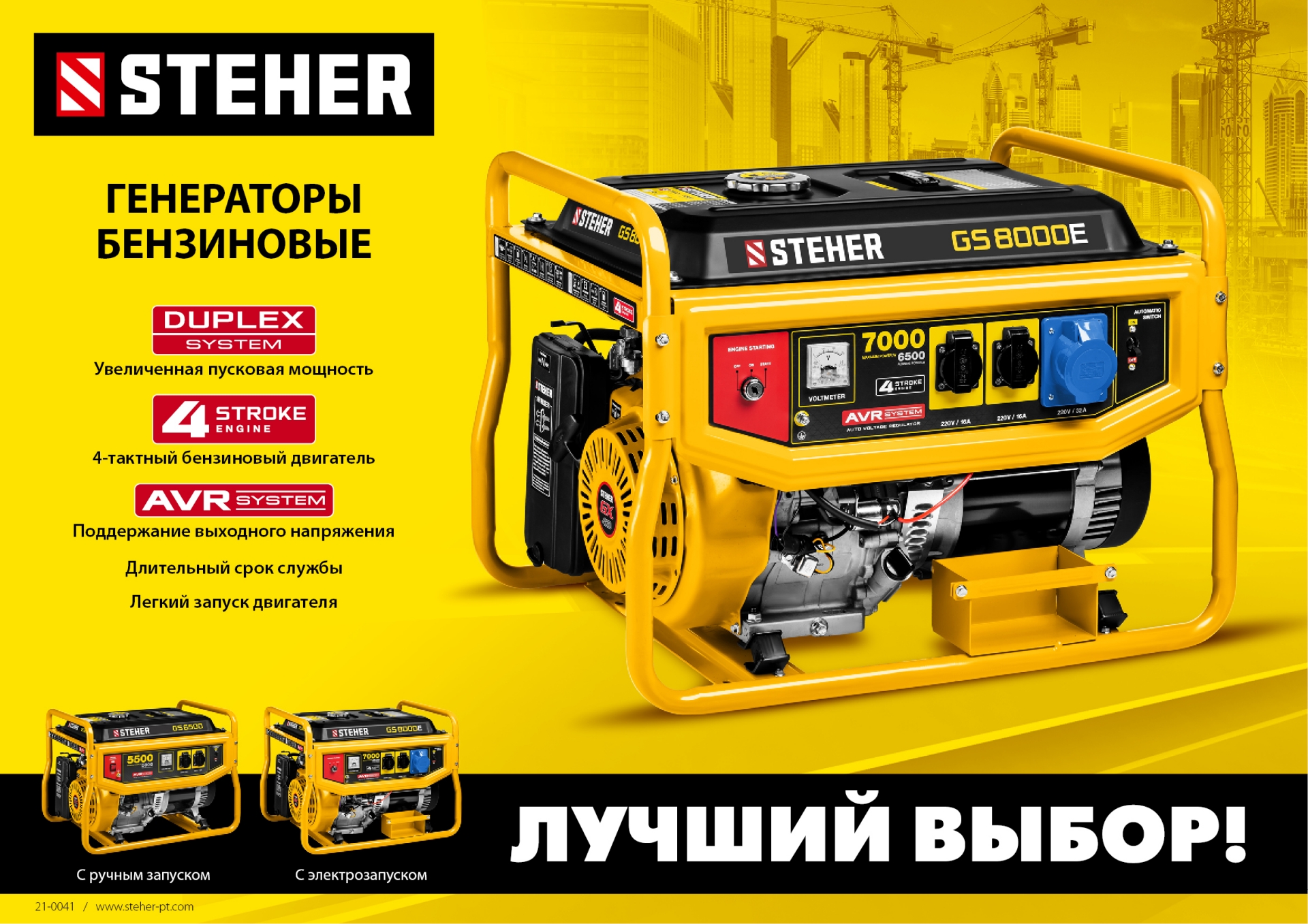 Генератор бензиновый STEHER GS-6500E 5500Вт с электростартером