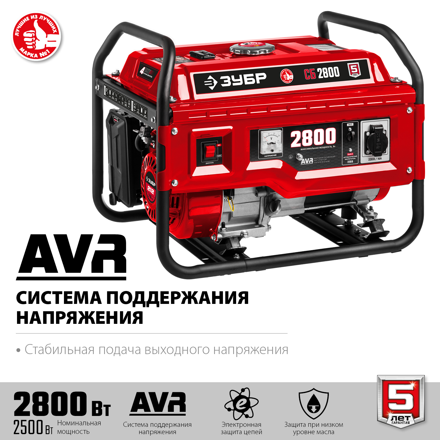 Генератор бензиновый ЗУБР СБ-2800 2,8 кВт
