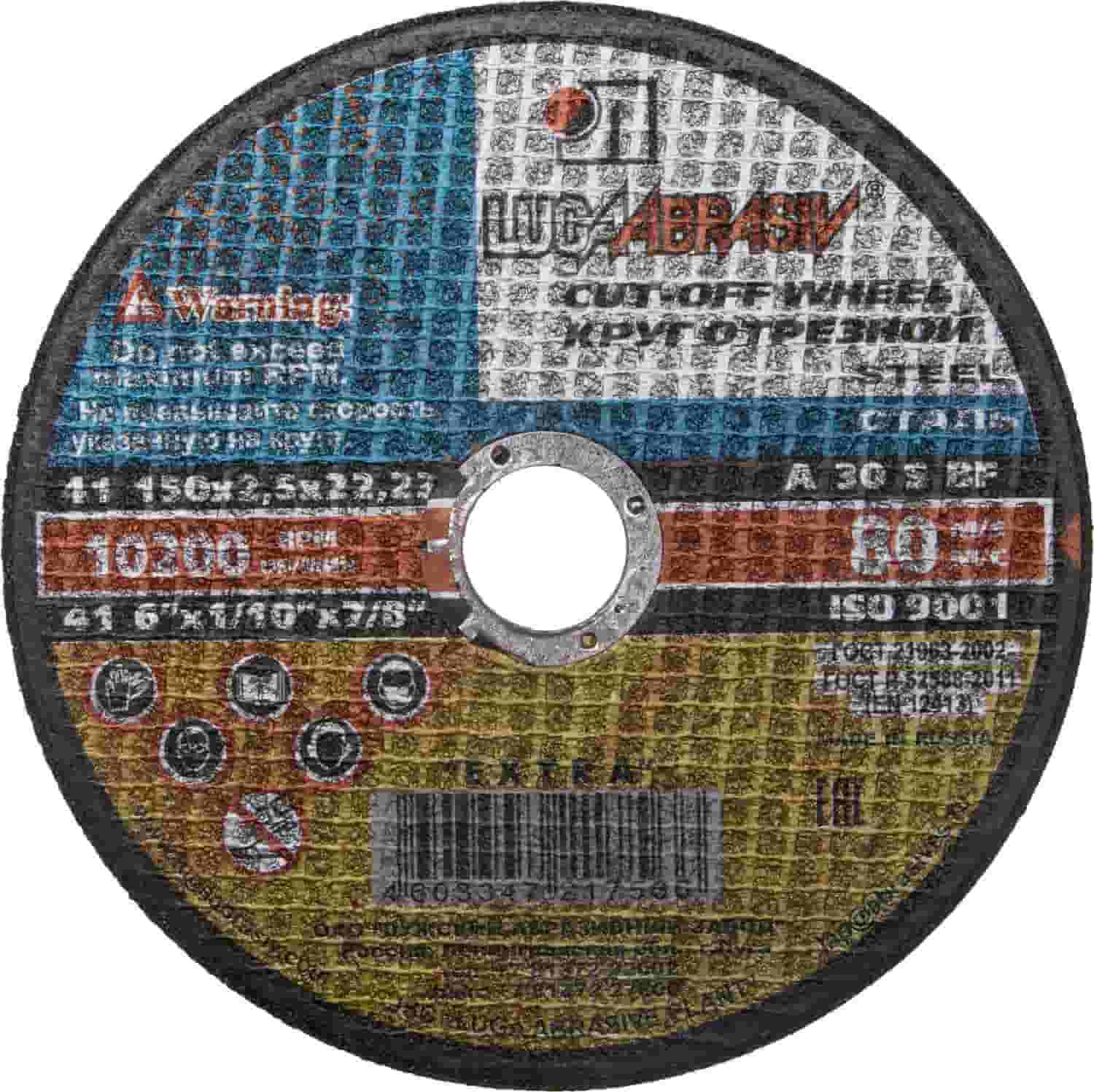 Диск (круг) отрезной по металлу для УШМ 150х2,5х22,2мм LUGAABRASIV
