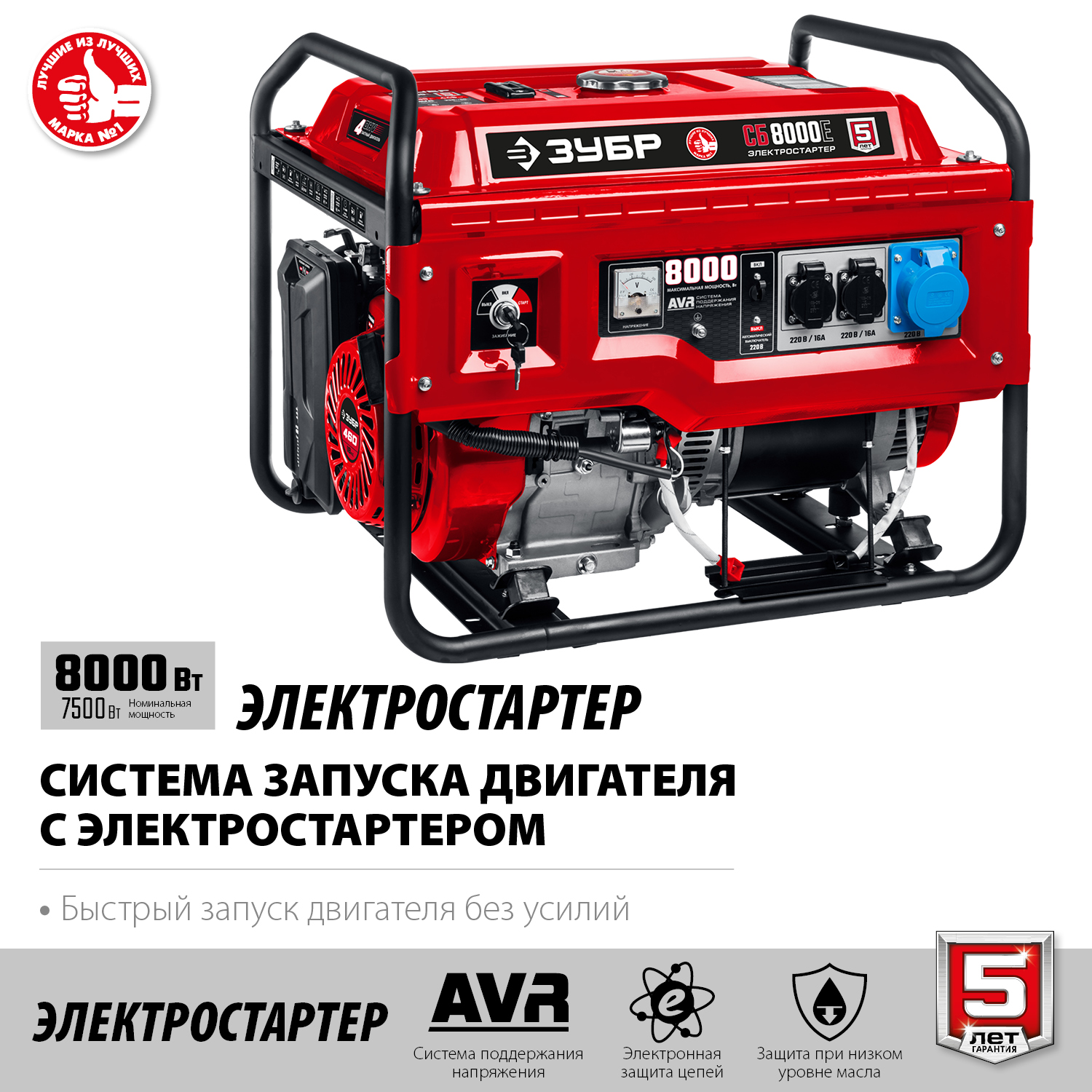 Генератор бензиновый ЗУБР СБ-8000Е 8,0 кВт