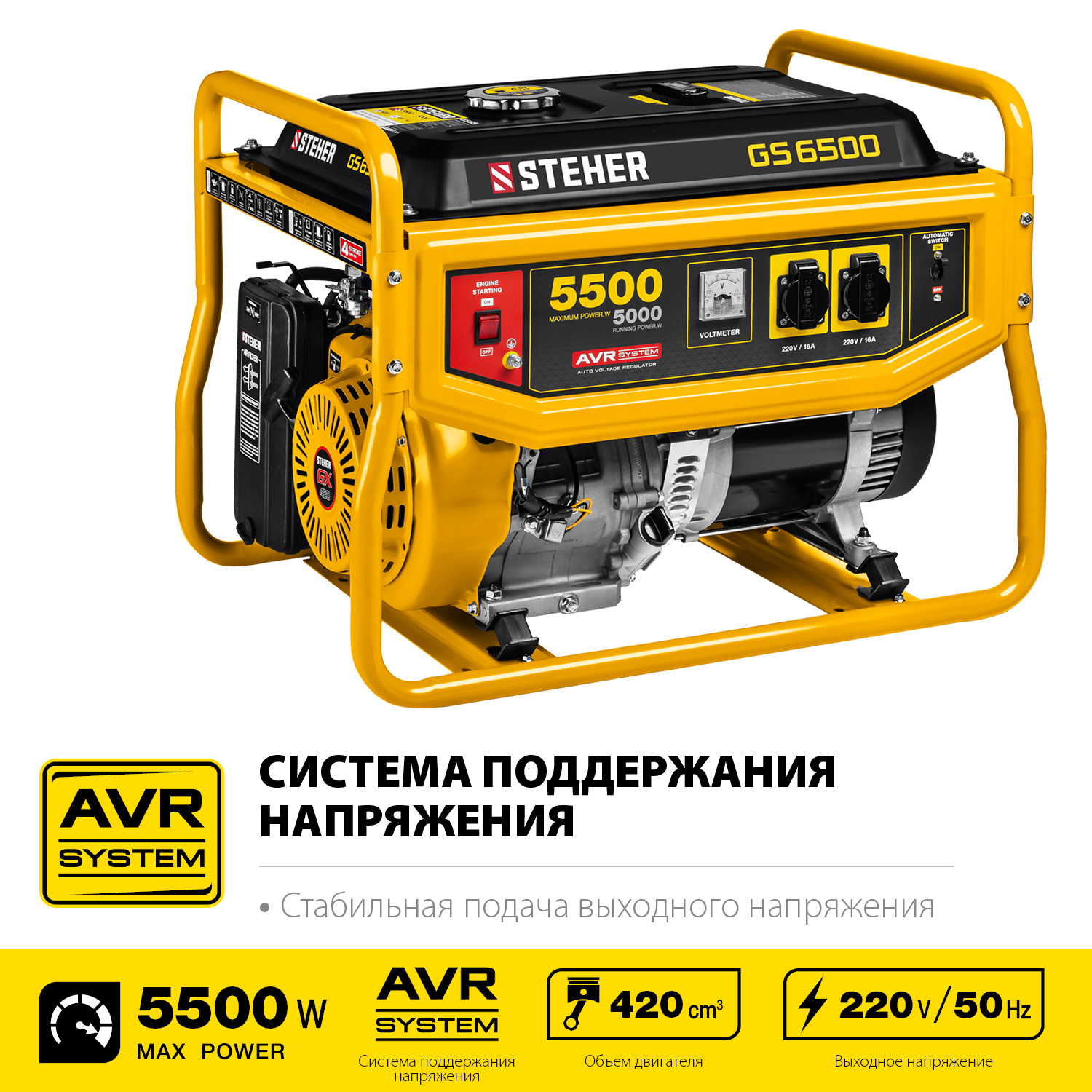 Генератор бензиновый STEHER GS-6500 5500 Вт