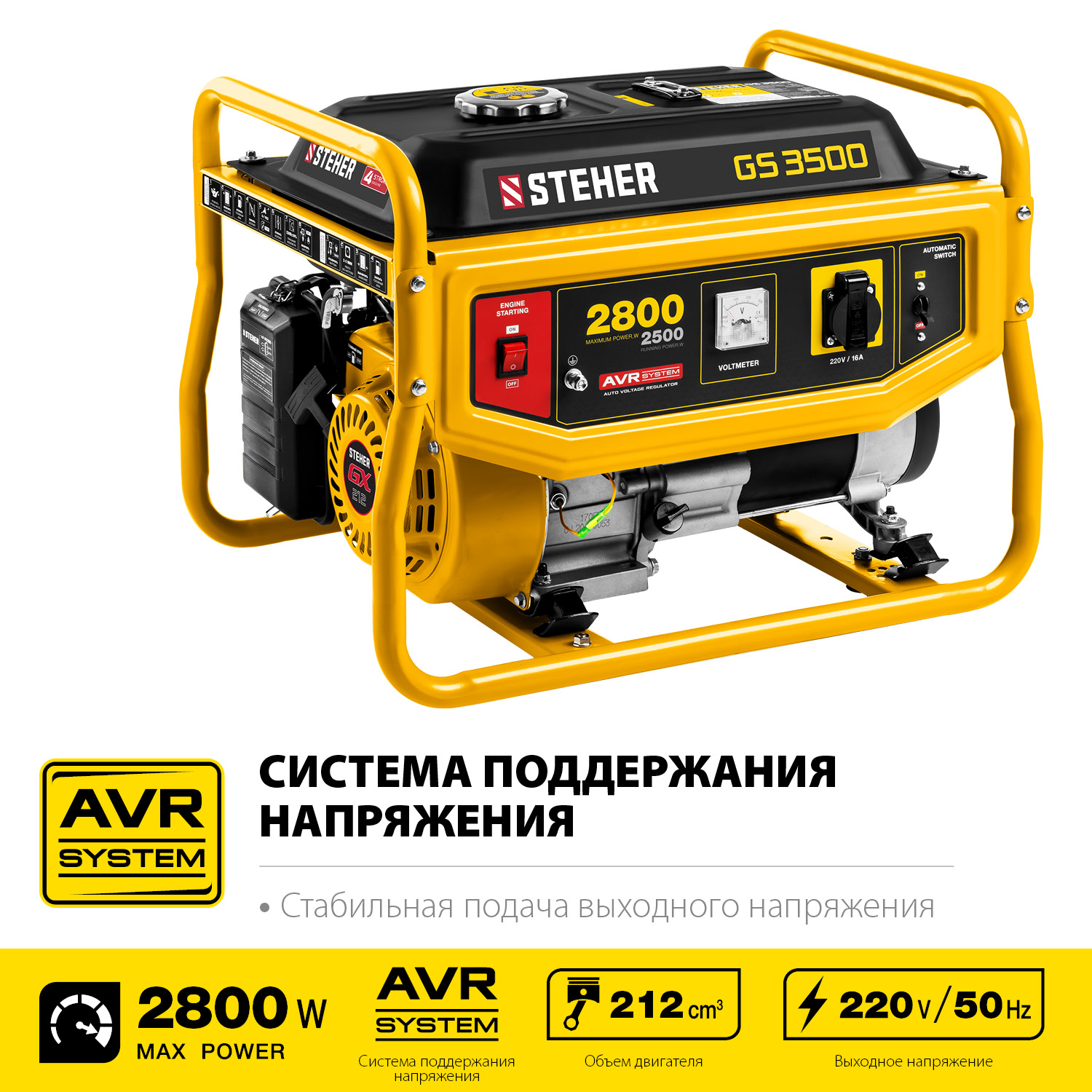 Генератор бензиновый STEHER GS-3500 2800Вт GS-3500